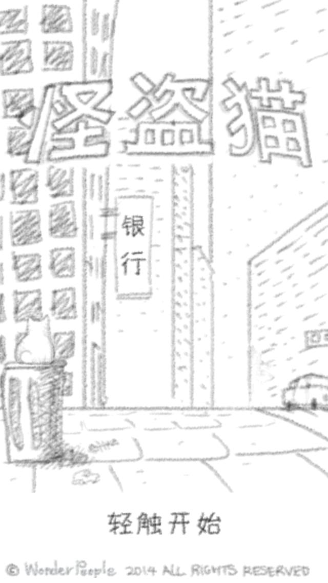 怪盜貓
