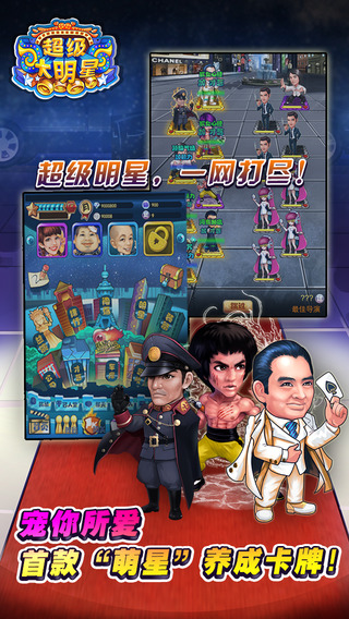 超級大明星