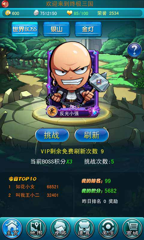 終極三國 九游版