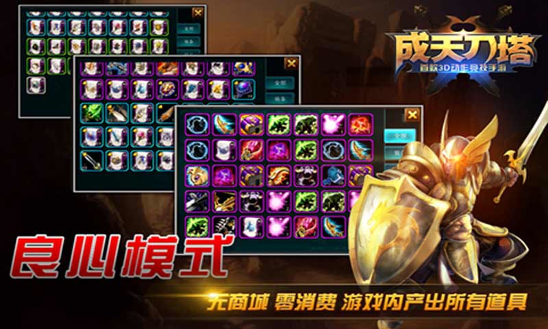成天刀塔九游版