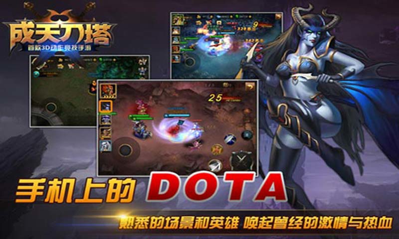 成天刀塔九游版