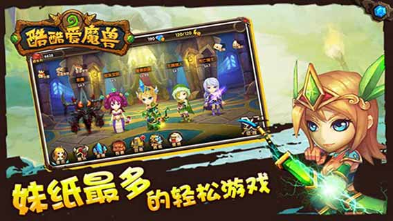 酷酷愛魔獸