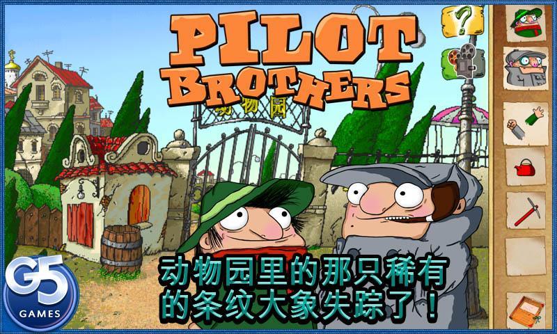 飛行者兄弟