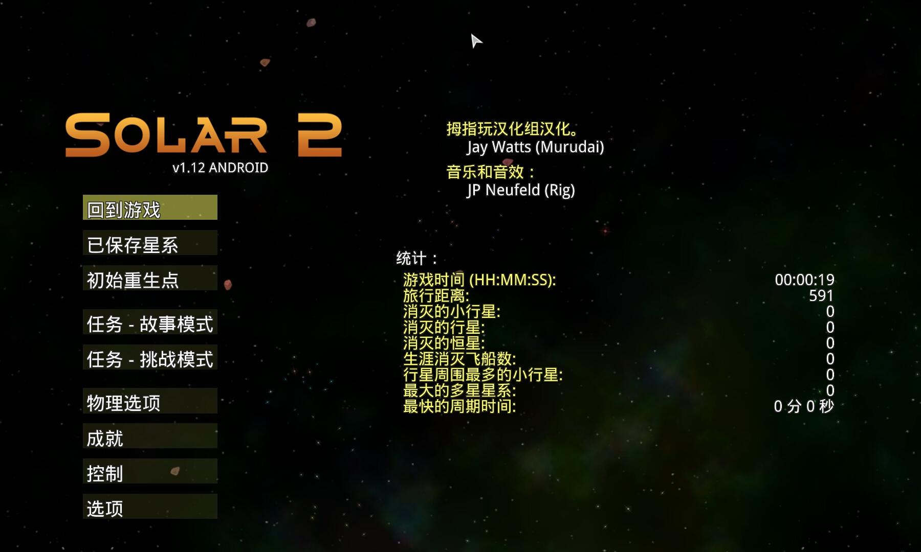 太陽系行星2