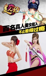 美人記