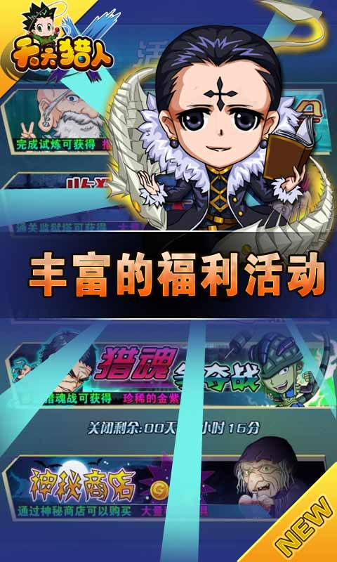 天天獵人