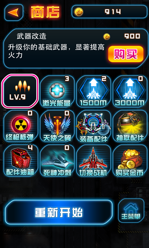 天天打飛機
