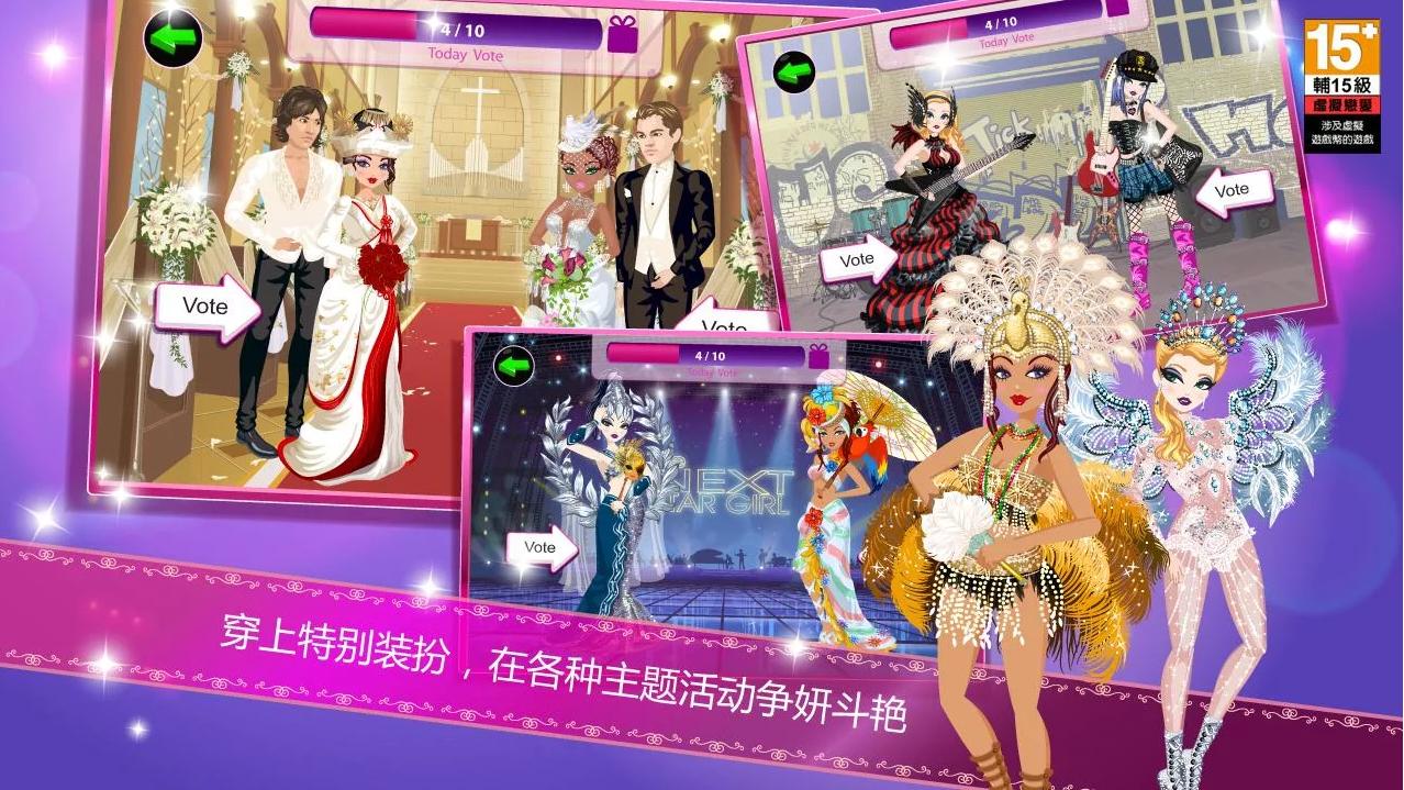超級女星：選美皇后