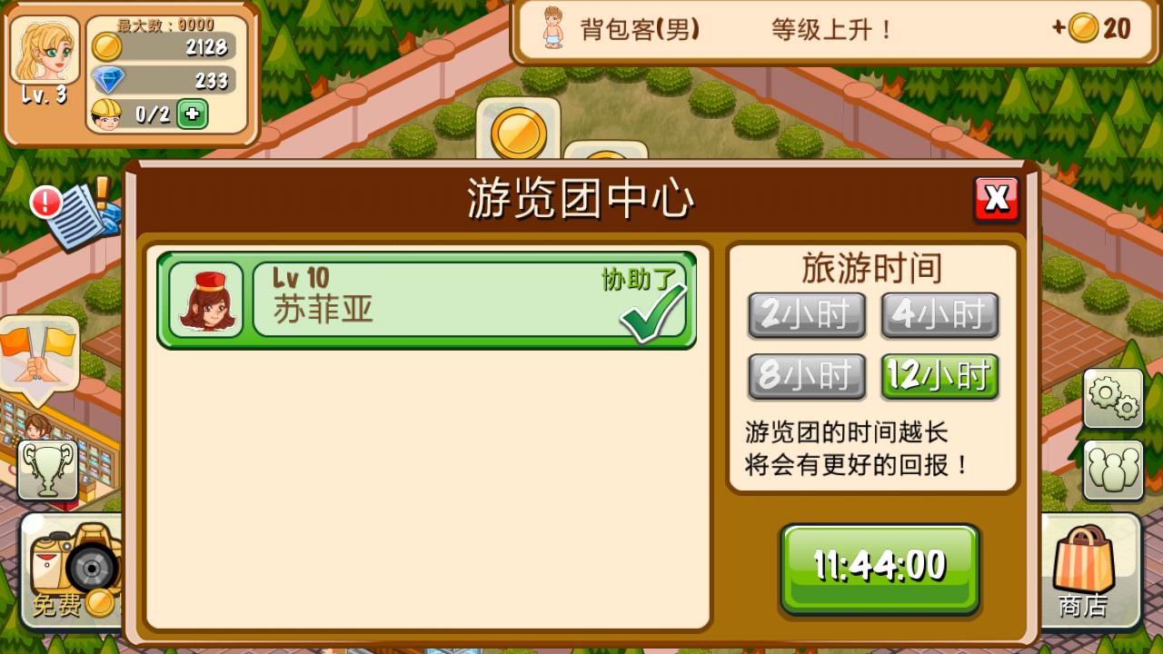 飯店物語