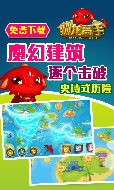 馴龍高手3