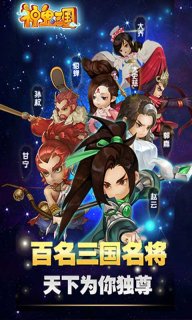 神鬼三國
