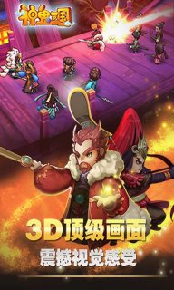 神鬼三國