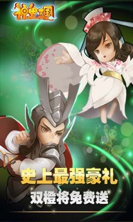 神鬼三國