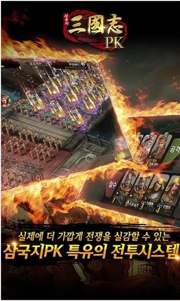 三國志PK