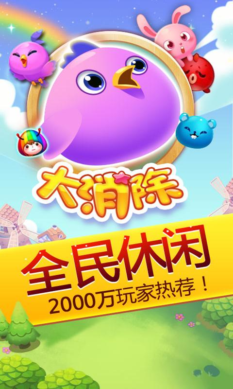 全民大消除