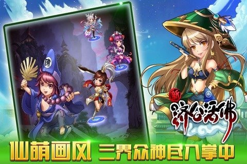 新濟公活佛