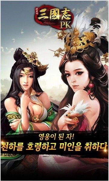 三國志PK