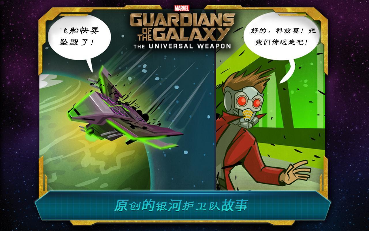 銀河護(hù)衛(wèi)隊(duì)：超級(jí)武器