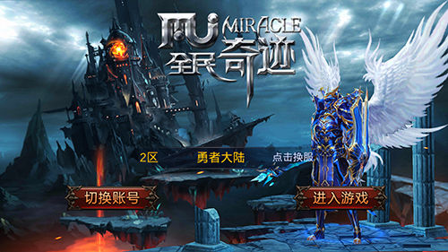 全民奇跡游戲