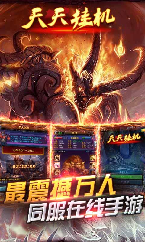 天天掛機