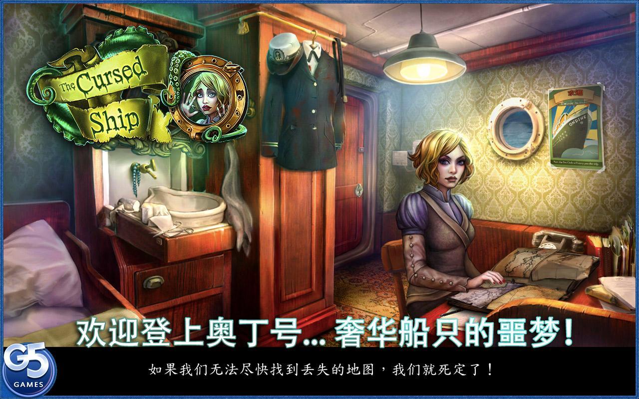 被詛咒的船
