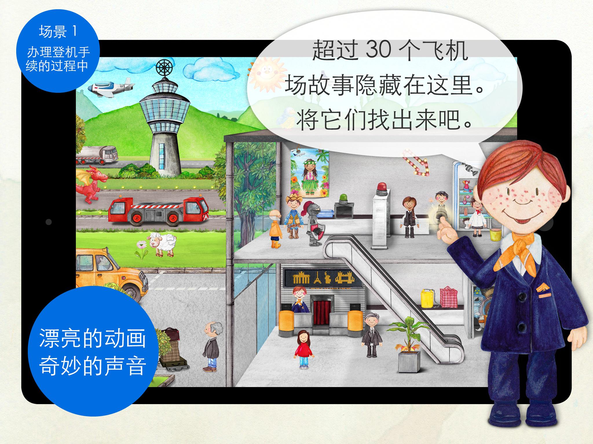 小小飛機場