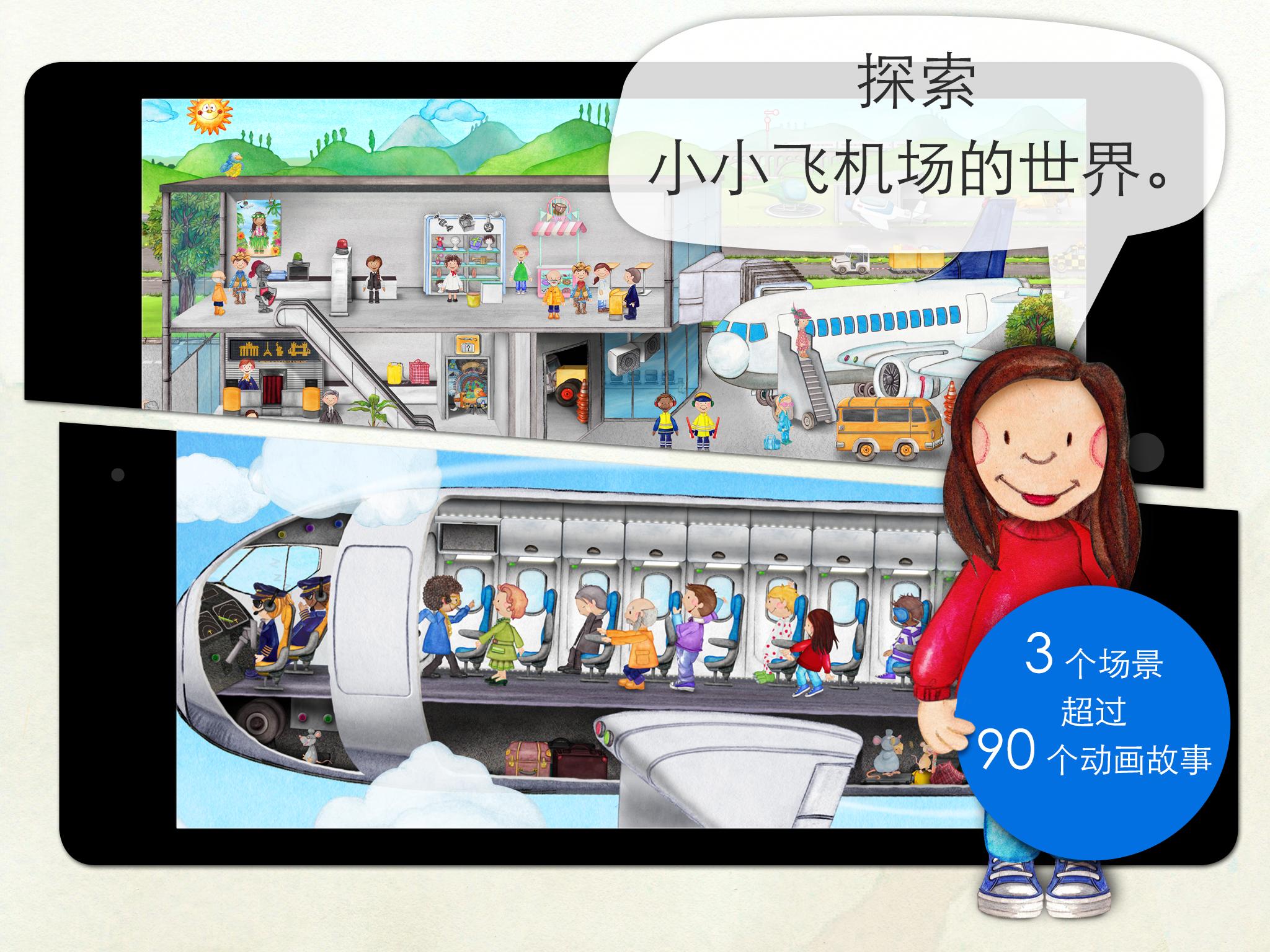 小小飛機場