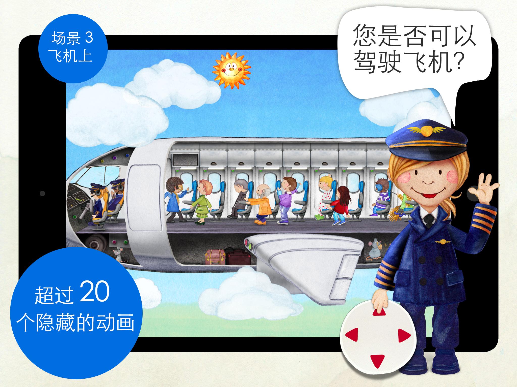小小飛機場