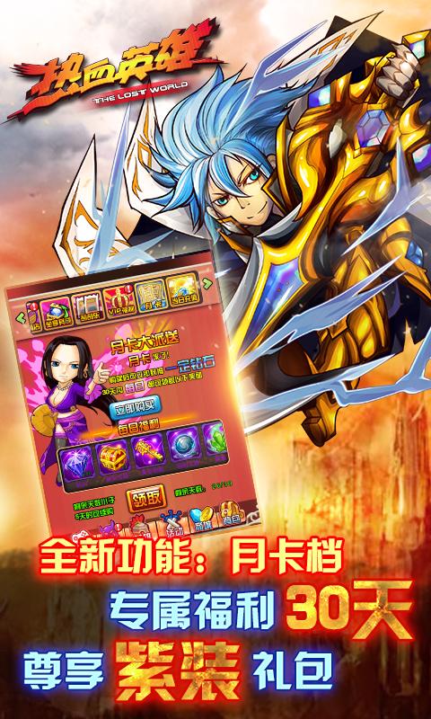 熱血英雄