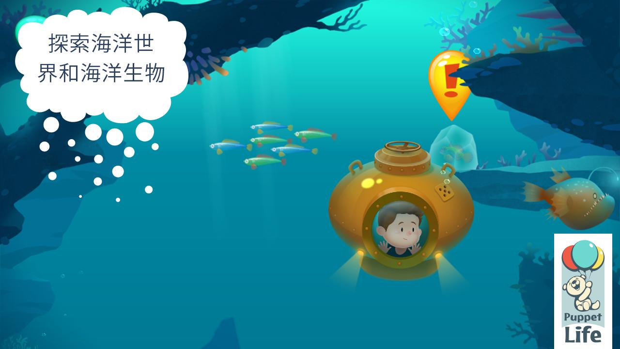 兒童海洋之旅