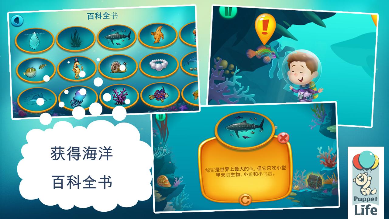 兒童海洋之旅