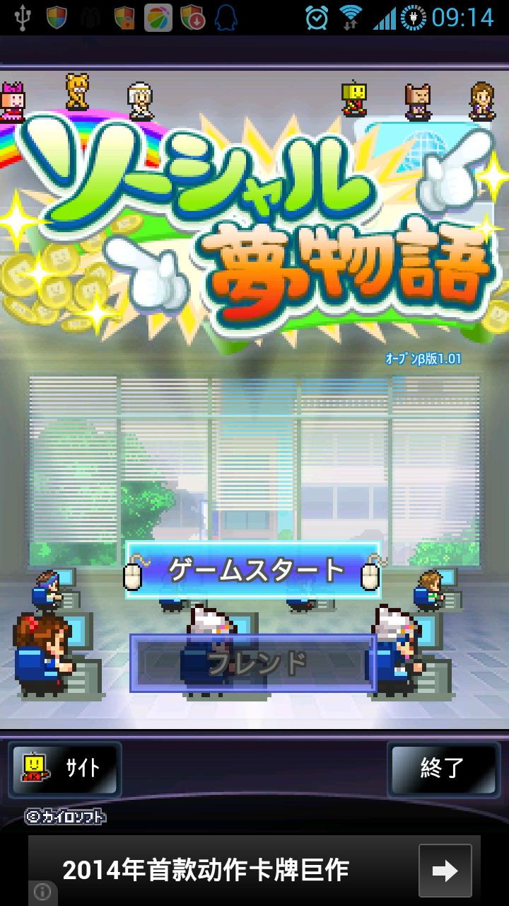 社交夢(mèng)物語