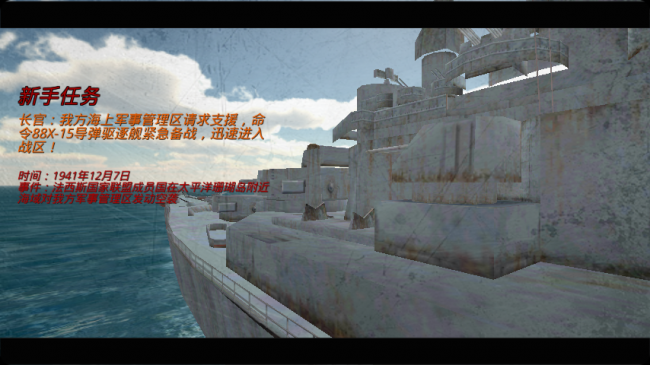 3D戰艦模擬