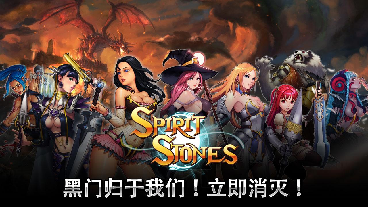 靈石傳說