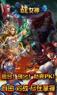 戰女神