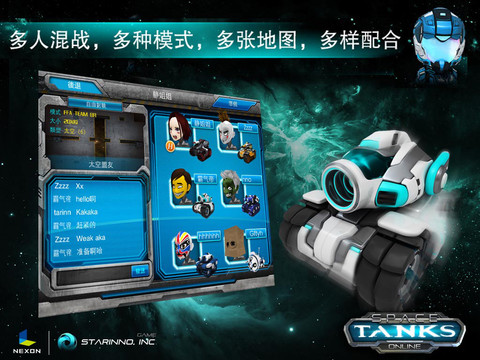星際坦克