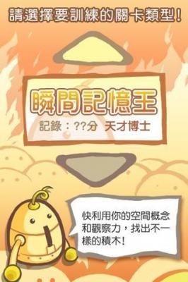 燃燒吧！右腦的運(yùn)動(dòng)會(huì)！