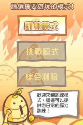 燃燒吧！右腦的運(yùn)動(dòng)會(huì)！