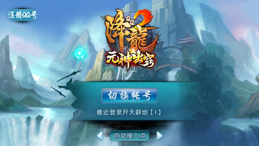 QQ降龍2