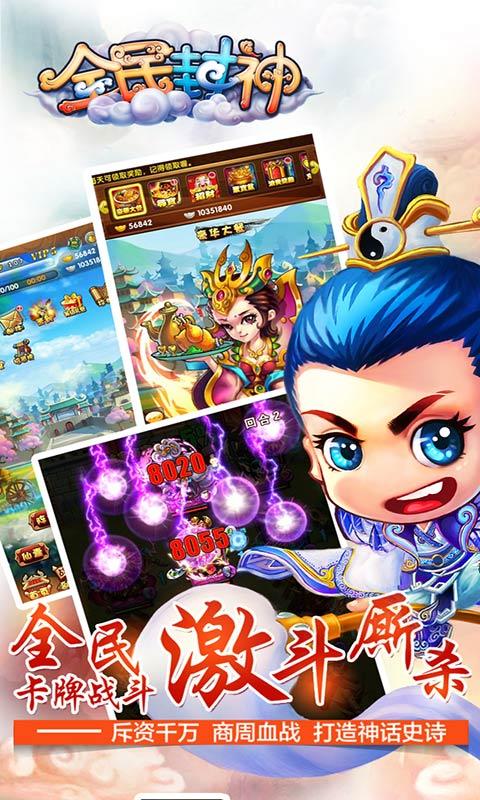 全民封神