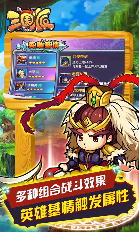 三國派