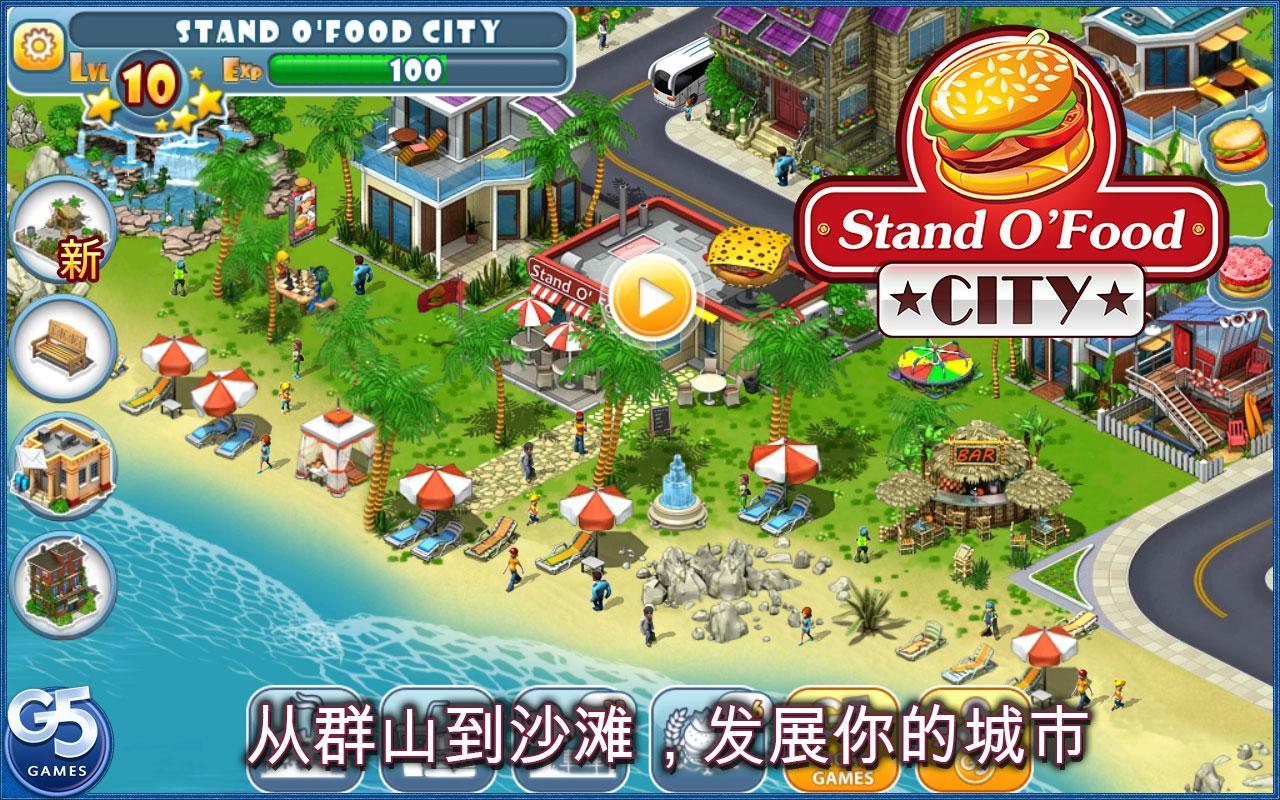 超級漢堡城市