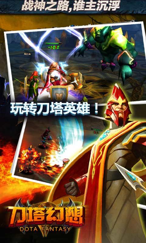 刀塔幻想