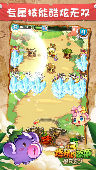 燃燒的蔬菜3 游戲