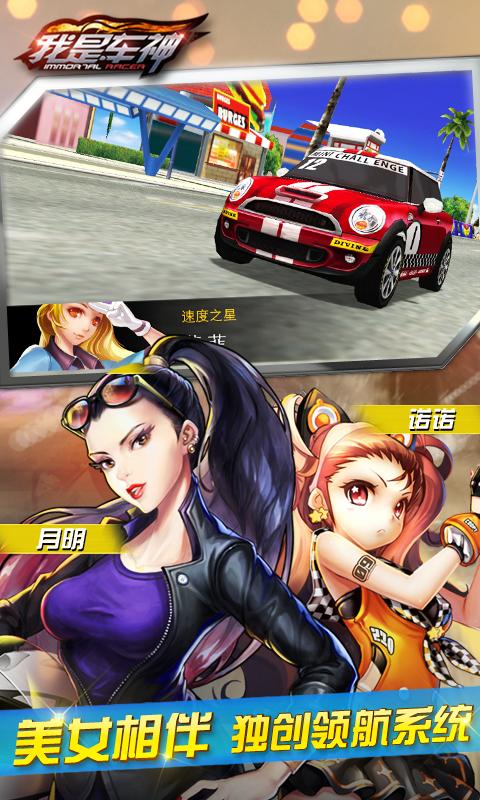 我是車神