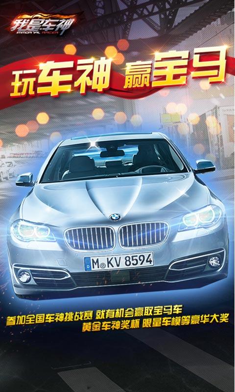 我是車神