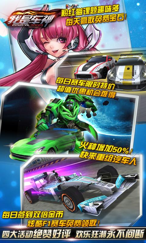我是車神