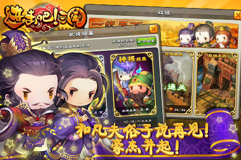 進擊吧！三國2
