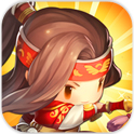 进击吧！三国2