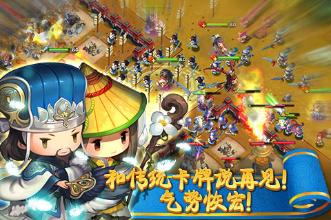 進擊吧！三國2